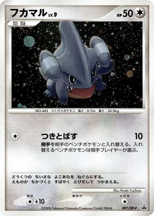 0097 Gible - 097/DP-P DP-P Promotional cards