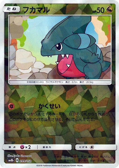 0099 Gible - 099/150 (Mirror Holofoil) None GX Ultra Shiny
