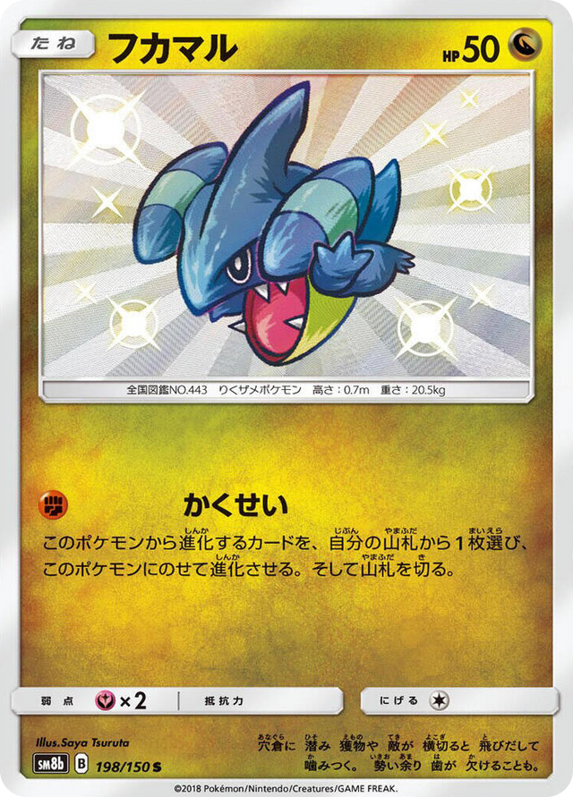 0198 Gible Shiny Rare GX Ultra Shiny