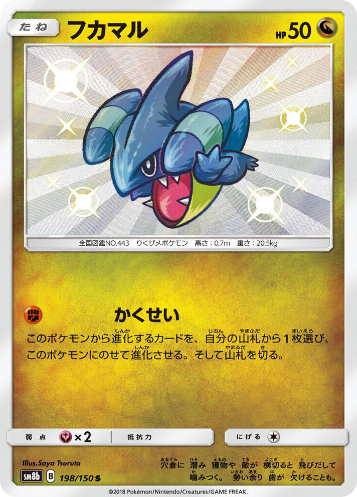 0198 Gible Shiny Rare GX Ultra Shiny