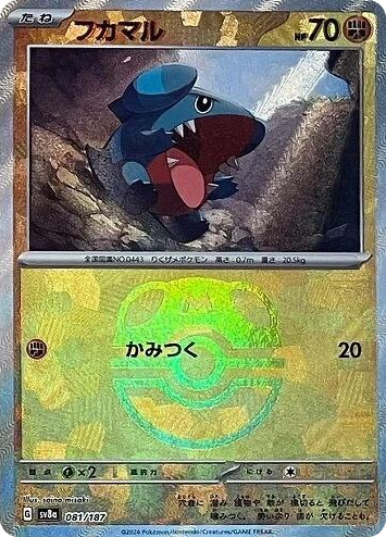 0081 Gible (Master Ball Pattern) Common Terastal Fest ex