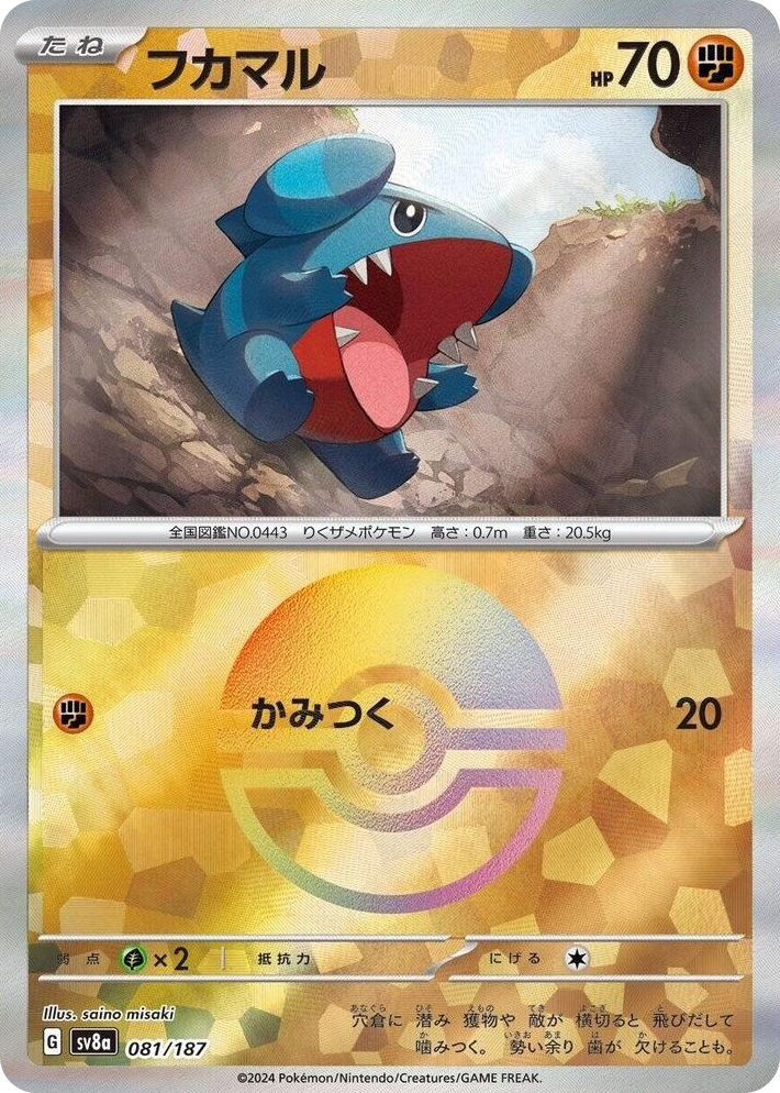 0081 Gible (Mirror Foil) Common Terastal Fest ex