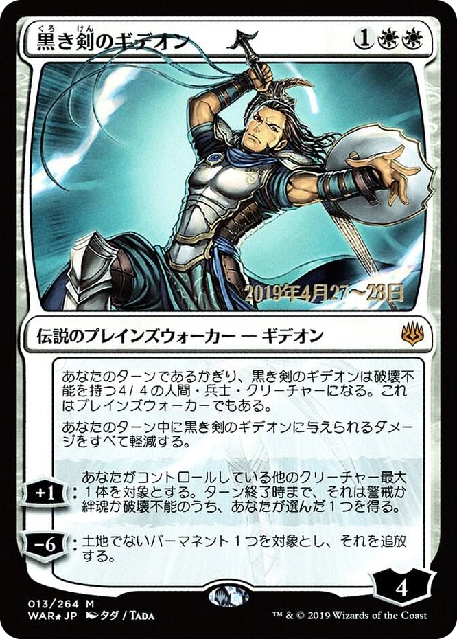 0013 Gideon Blackblade (JP Alternate Art) M Prerelease Cards