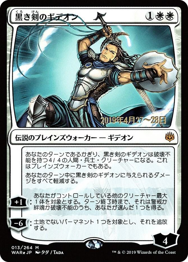 0013 Gideon Blackblade (JP Alternate Art) M Prerelease Cards