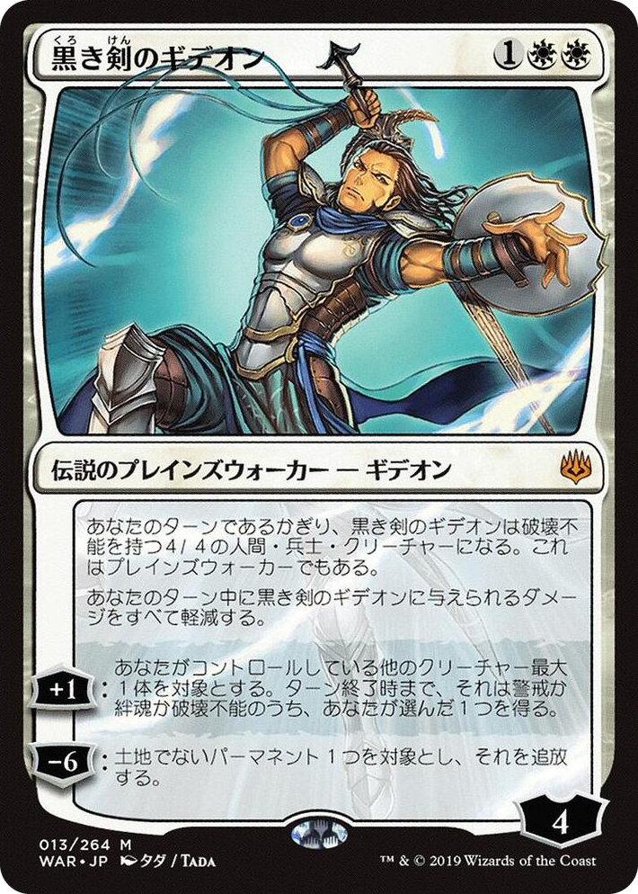 0013 Gideon Blackblade (JP Alternate Art) M War of the Spark