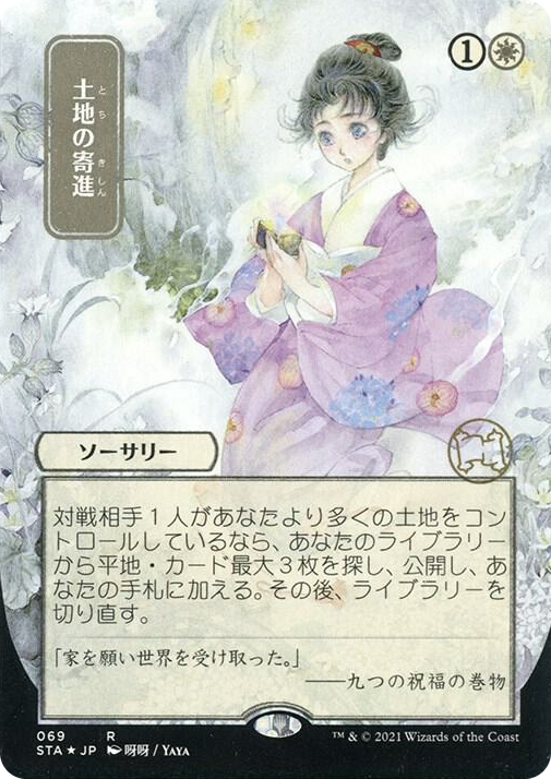 0069 Gift of Estates (JP Alternate Art) (Foil Etched) R Strixhaven: Mystical Archive