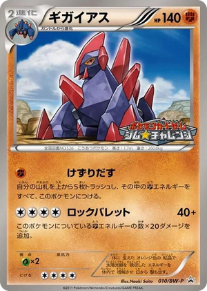 0010 Gigalith - 010/BW-P None BW-P Promotional cards