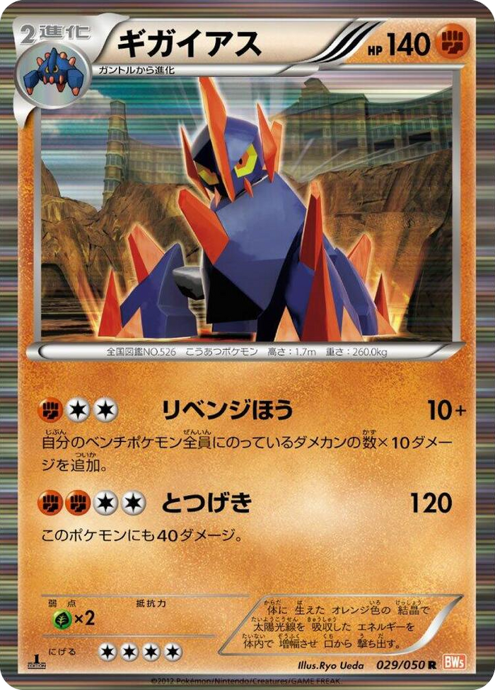 0029 Gigalith Rare Dragon Blade