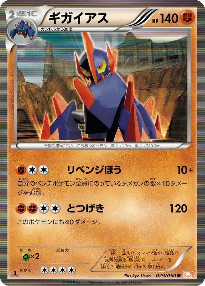 0029 Gigalith Rare Dragon Blade