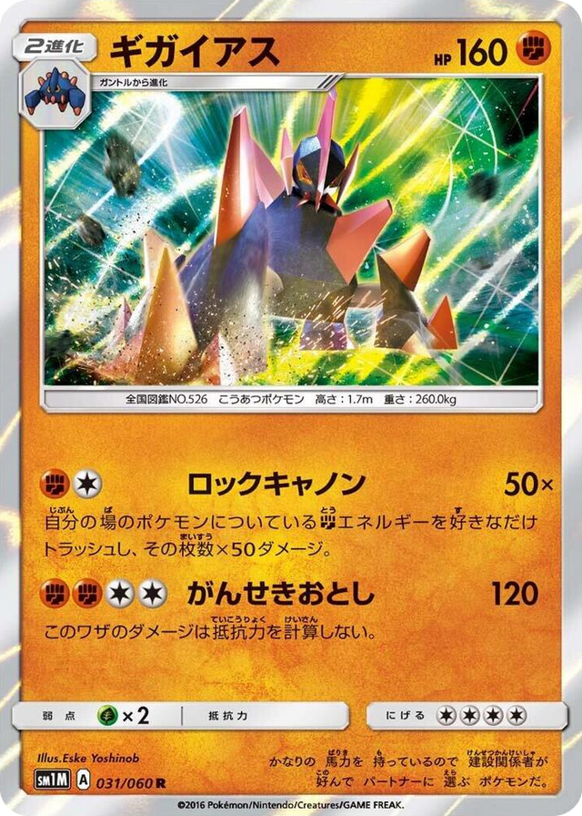 0031 Gigalith Rare Collection Moon