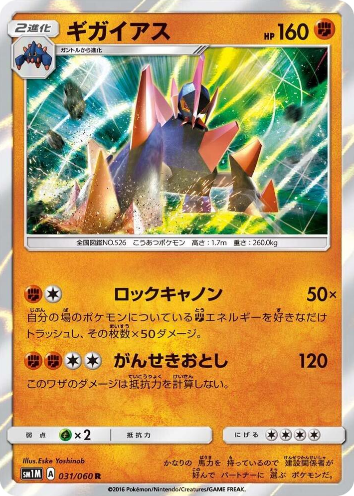0031 Gigalith Rare Collection Moon
