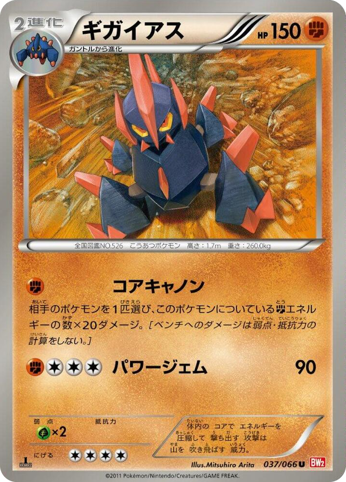0037 Gigalith Uncommon Red Collection