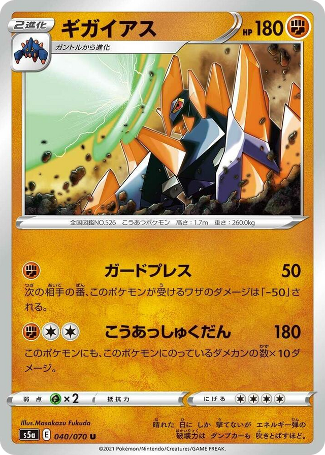 0040 Gigalith Uncommon Peerless Fighters