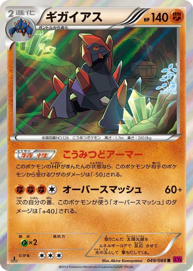 0049 Gigalith Rare Phantom Gate
