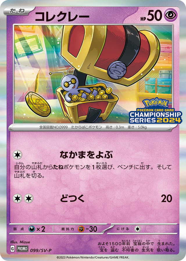0099 Gimmighoul - 099/SV-P Common SV-P Promotional Cards
