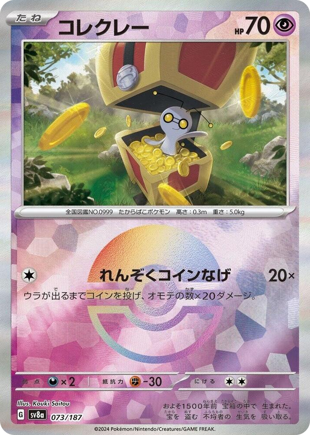 0073 Gimmighoul (Mirror Foil) Common Terastal Fest ex
