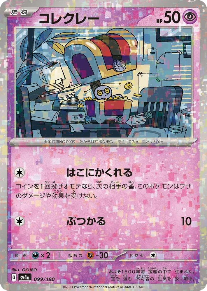 0099 Gimmighoul (Mirror Holofoil) None Shiny Treasure ex