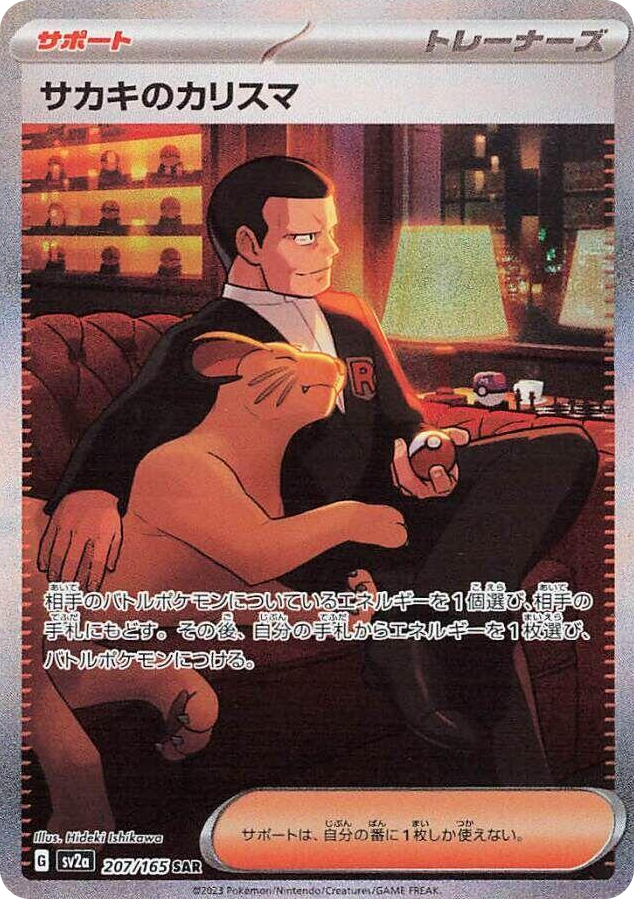 0207 Giovanni's Charisma Special Art Rare Pokemon Card 151