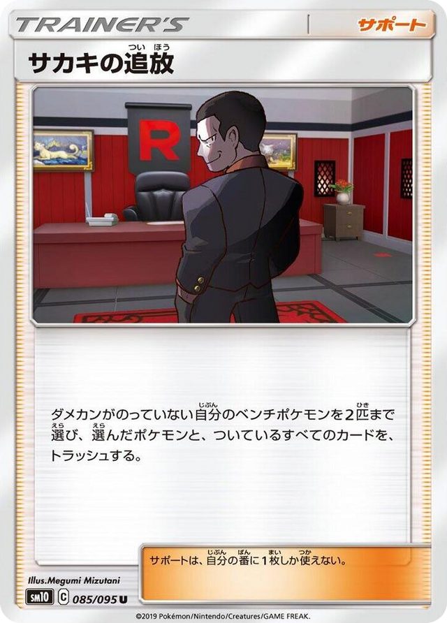 0085 Giovanni's Exile Uncommon Double Blaze