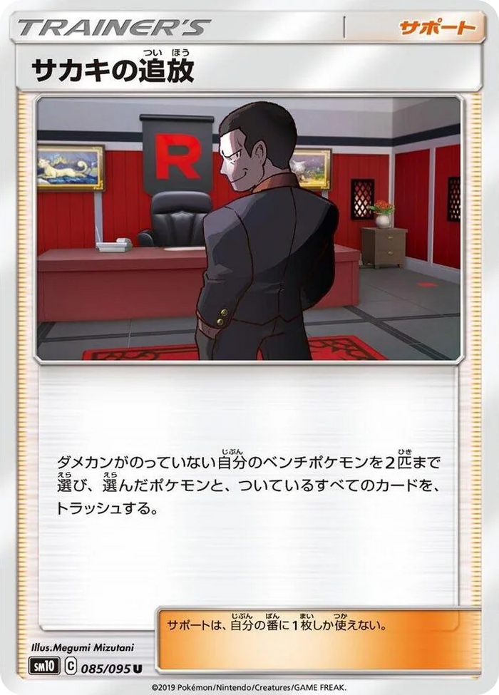 0085 Giovanni's Exile Uncommon Double Blaze