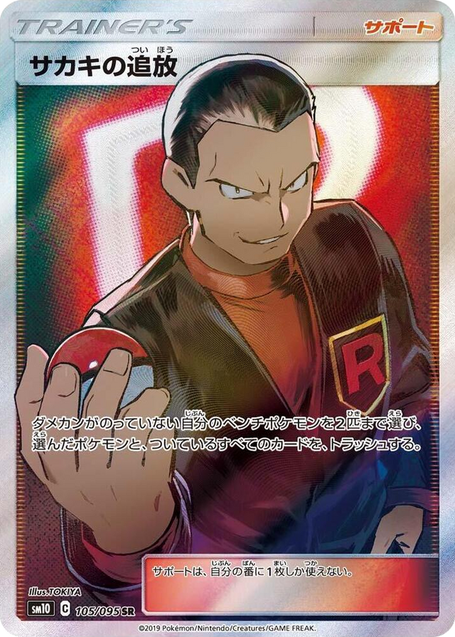 0105 Giovanni's Exile Super Rare Double Blaze
