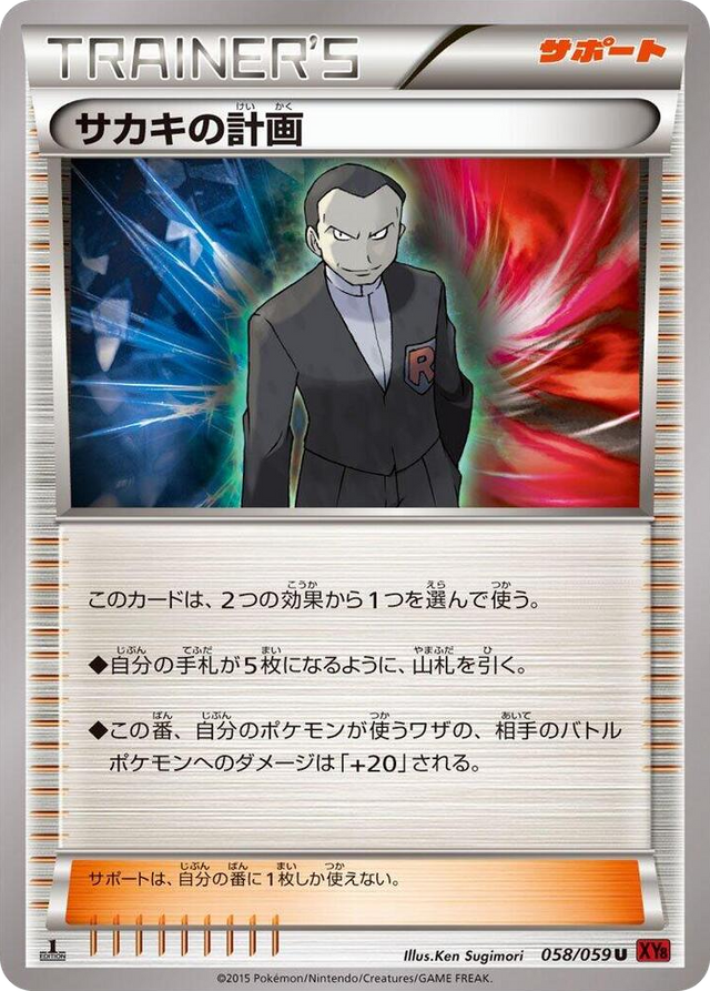 0058 Giovanni's Scheme Uncommon XY8-Br: Red Flash