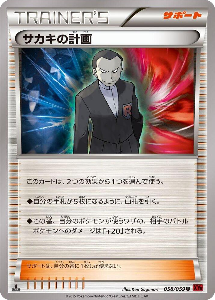 0058 Giovanni's Scheme Uncommon XY8-Br: Red Flash
