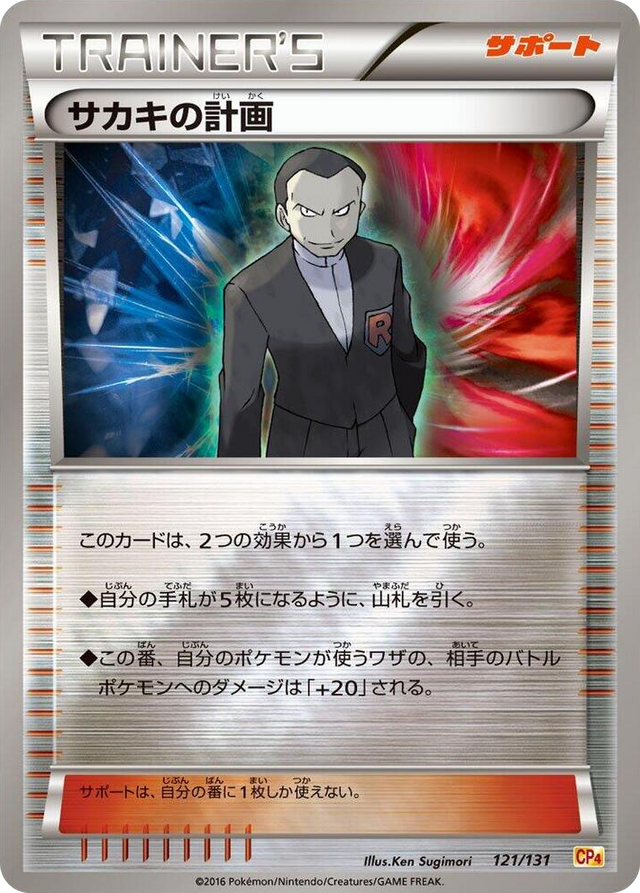 0121 Giovanni's Scheme None Premium Champion Pack