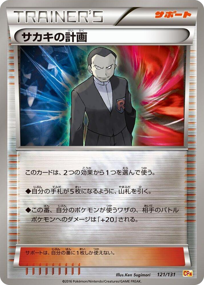 0121 Giovanni's Scheme None Premium Champion Pack