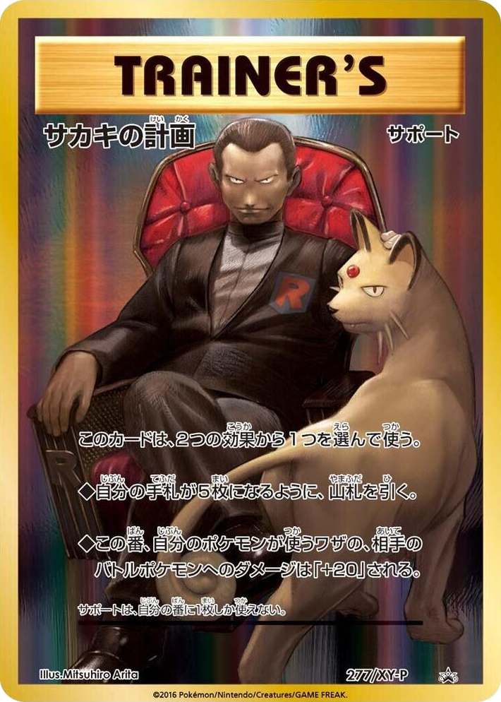 0277 Giovanni's Scheme - 277/XY-P Common XY-P: XY Promos