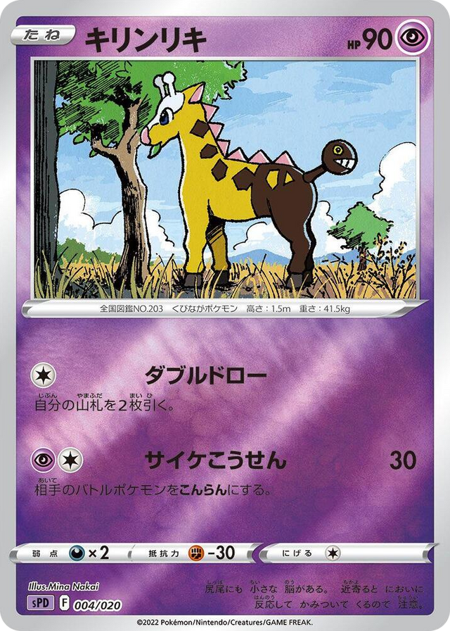0004 Girafarig Deoxys VSTAR & VMAX High-Class Deck