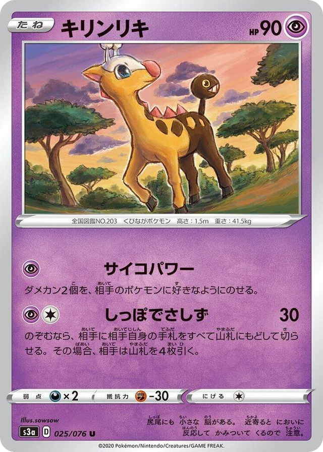 0025 Girafarig Uncommon Legendary Heartbeat