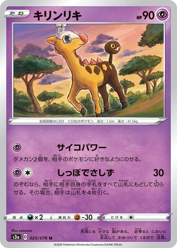 0025 Girafarig Uncommon Legendary Heartbeat