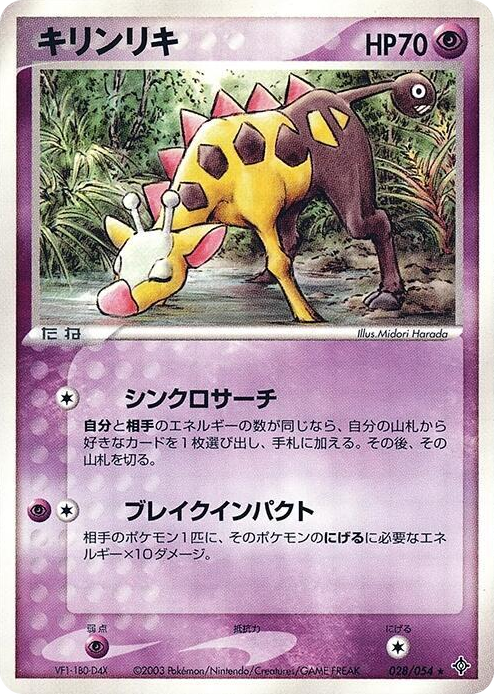 0028 Girafarig Rare Rulers of the Heavens