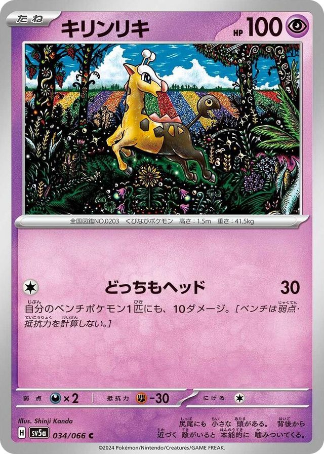 0034 Girafarig Common Crimson Haze