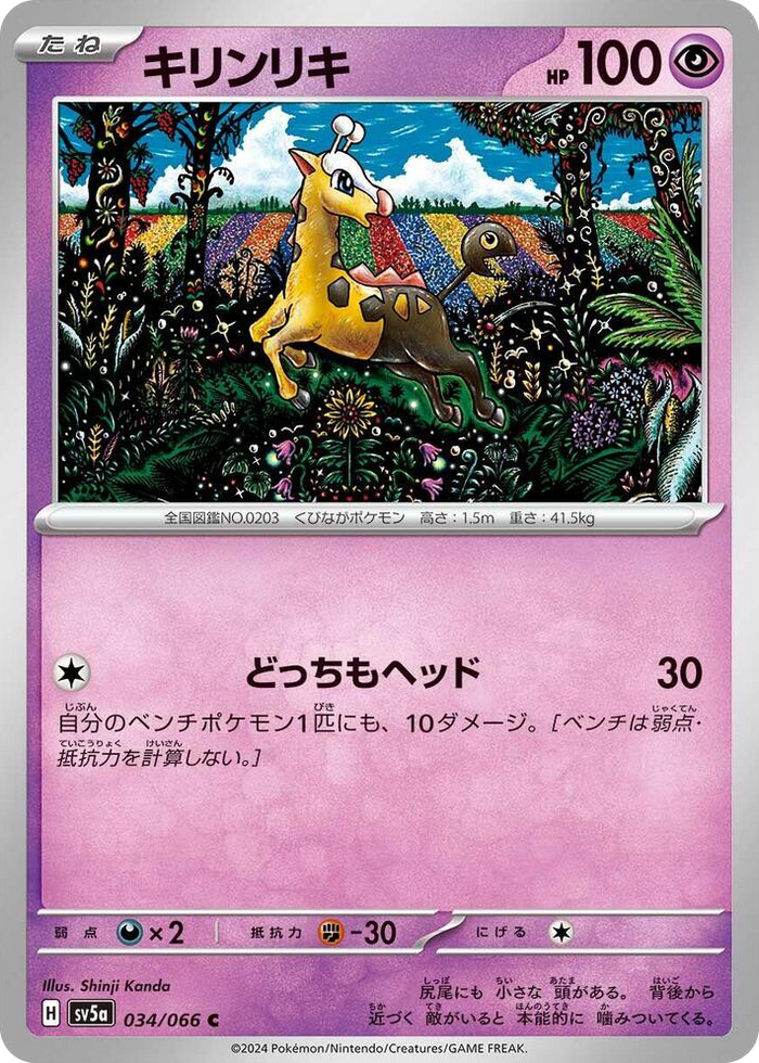 0034 Girafarig Common Crimson Haze