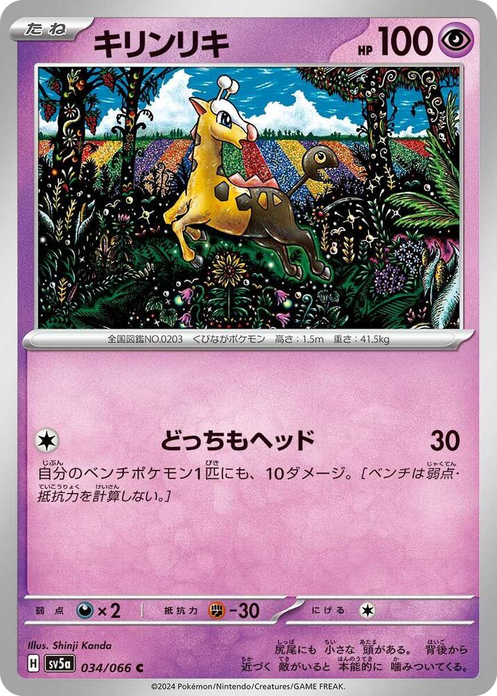 0034 Girafarig Common Crimson Haze