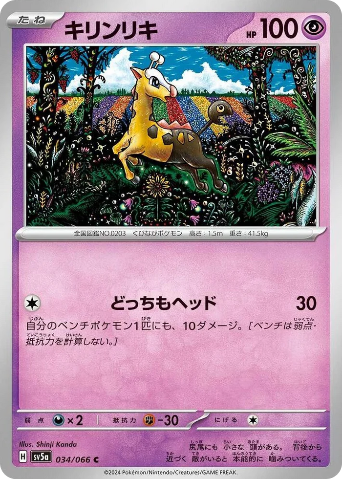 0034 Girafarig Common Crimson Haze