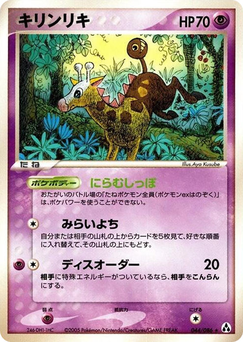 0044 Girafarig Rare Mirage Forest