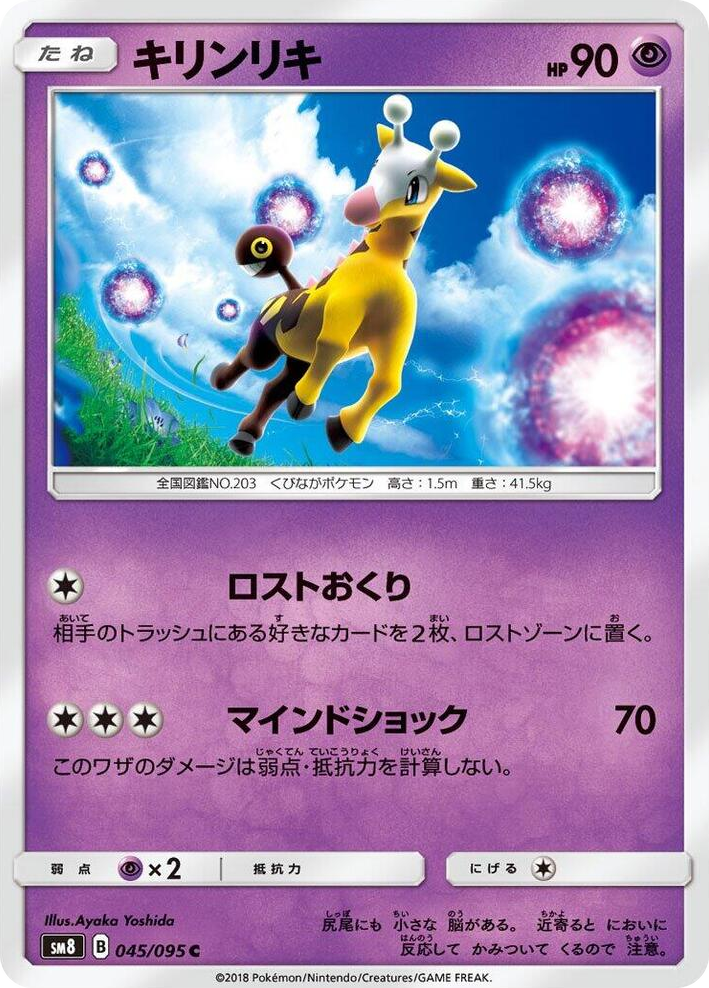 0045 Girafarig Common Super-Burst Impact