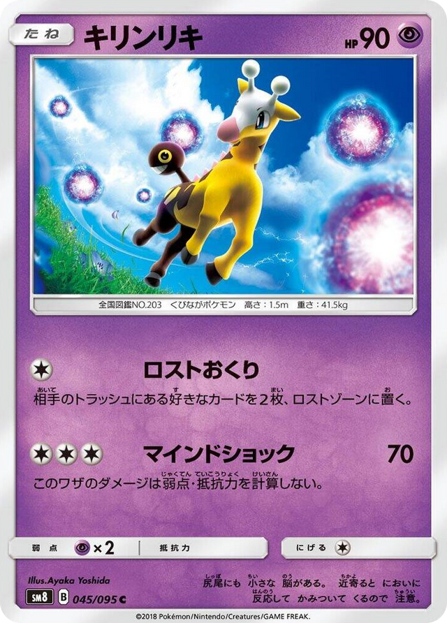 0045 Girafarig Common Super-Burst Impact