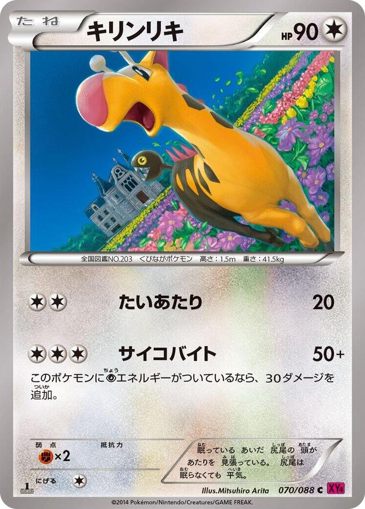0070 Girafarig Common Phantom Gate