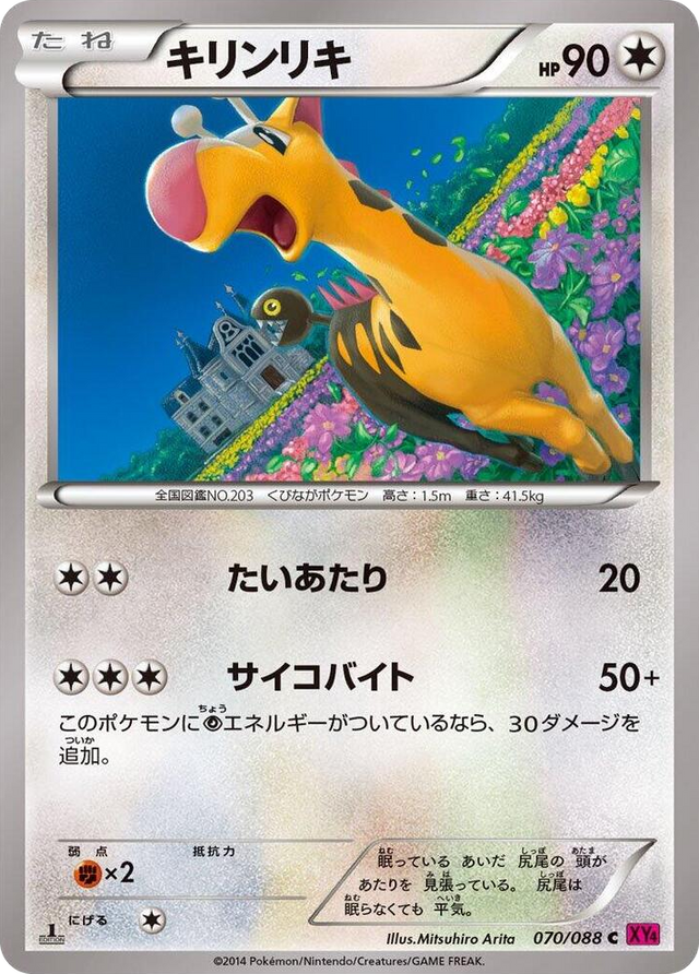 0070 Girafarig Common Phantom Gate