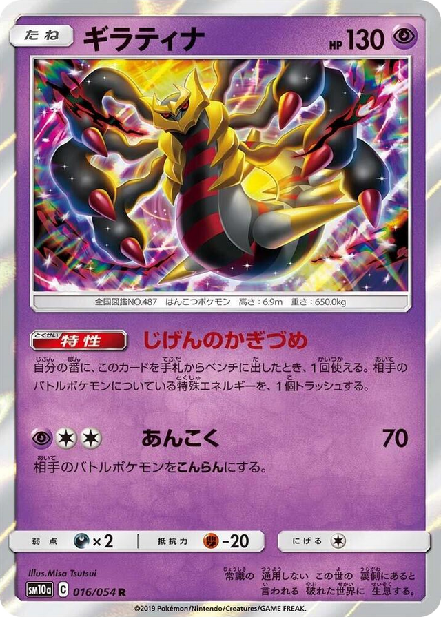 0016 Giratina Rare GG End