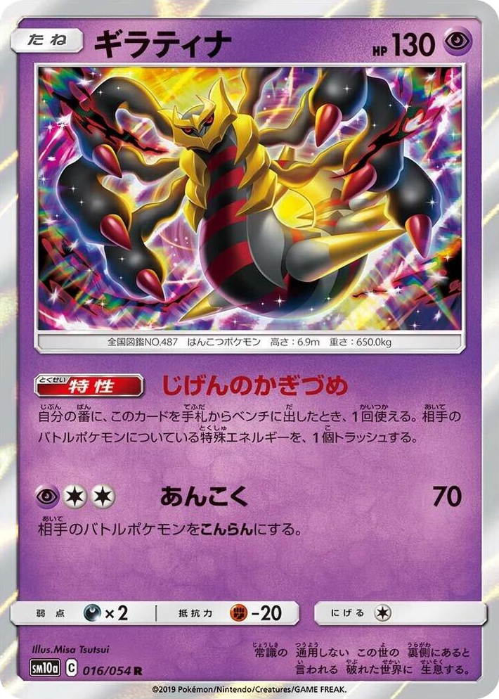 0016 Giratina Rare GG End