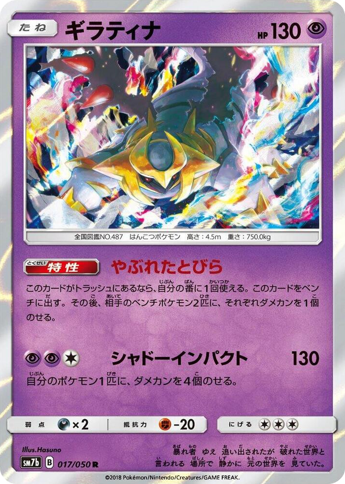 Giratina #17 Rare - Fairy Rise Japanese Pokemon card