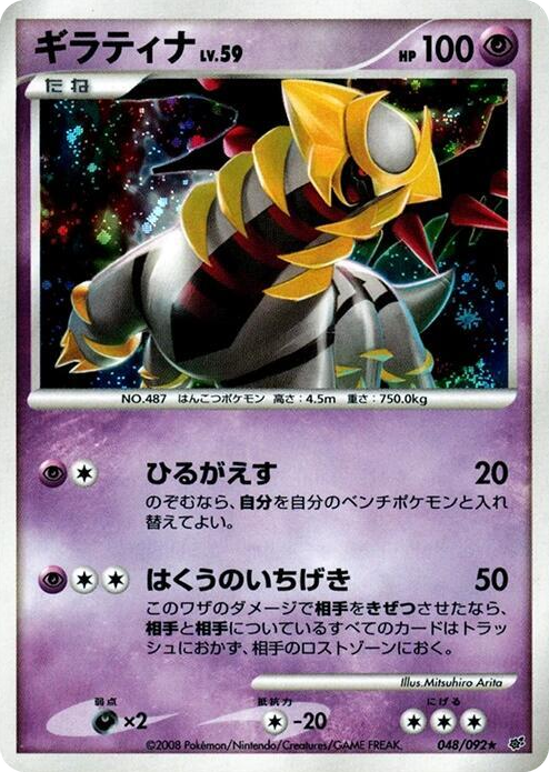 0048 Giratina Holo Rare Intense Fight in the Destroyed Sky