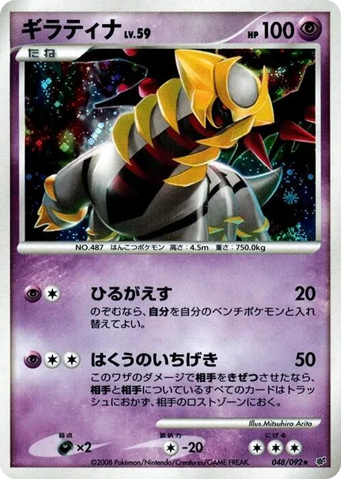 0048 Giratina Holo Rare Intense Fight in the Destroyed Sky