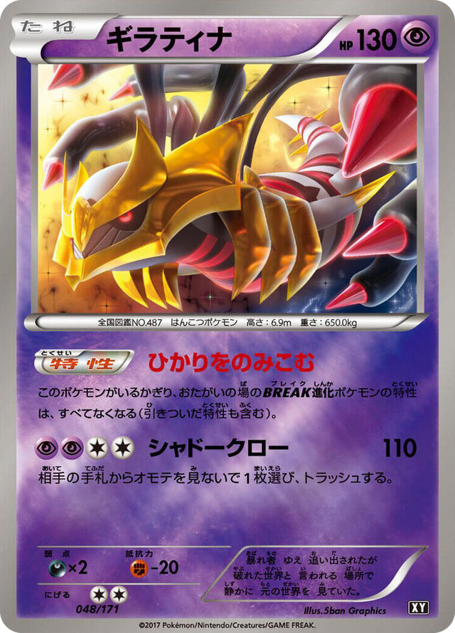 0048 Giratina None The Best of XY