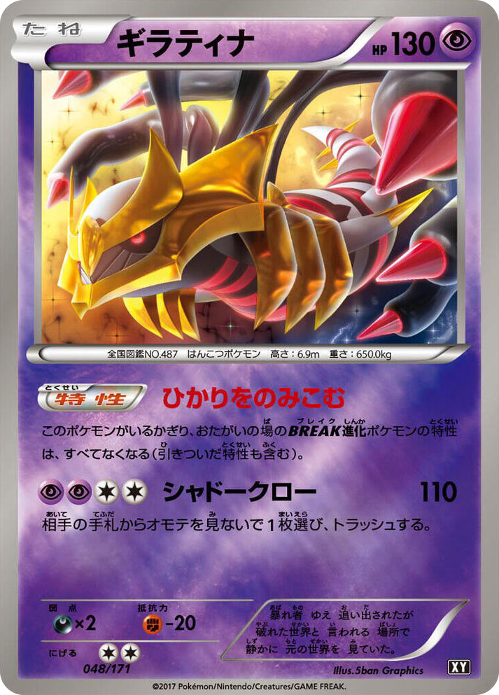 0048 Giratina None The Best of XY